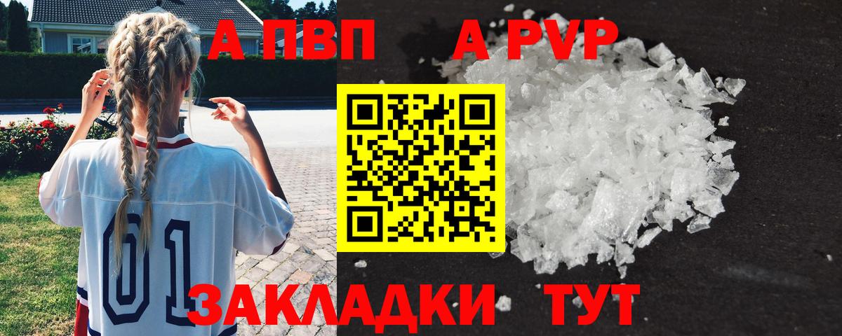 A PVP кристаллы Кувандык