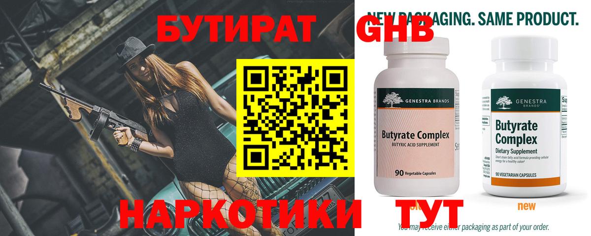 Кувандык  БУТИРАТ GHB  БУТИРАТ  Вход с VPN 
