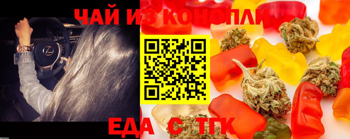 Еда ТГК конопля  Вход с VPN  Кувандык 