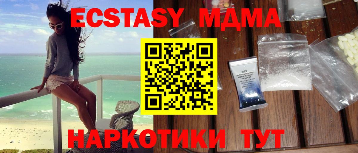 MDMA молли  Вход с VPN  Кувандык  МДМА  MDMA кристаллы 