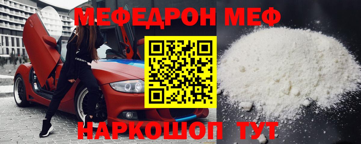 Кувандык  Меф  МЯУ-МЯУ кристаллы  Вход с VPN  МЕФ мука 