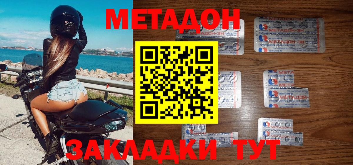МЕТАДОН белоснежный Кувандык